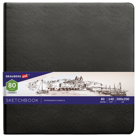 Скетчбук 200х200 мм Brauberg Art Classic 80 листов, 140 г/м2, слоновая кость 113196 , 